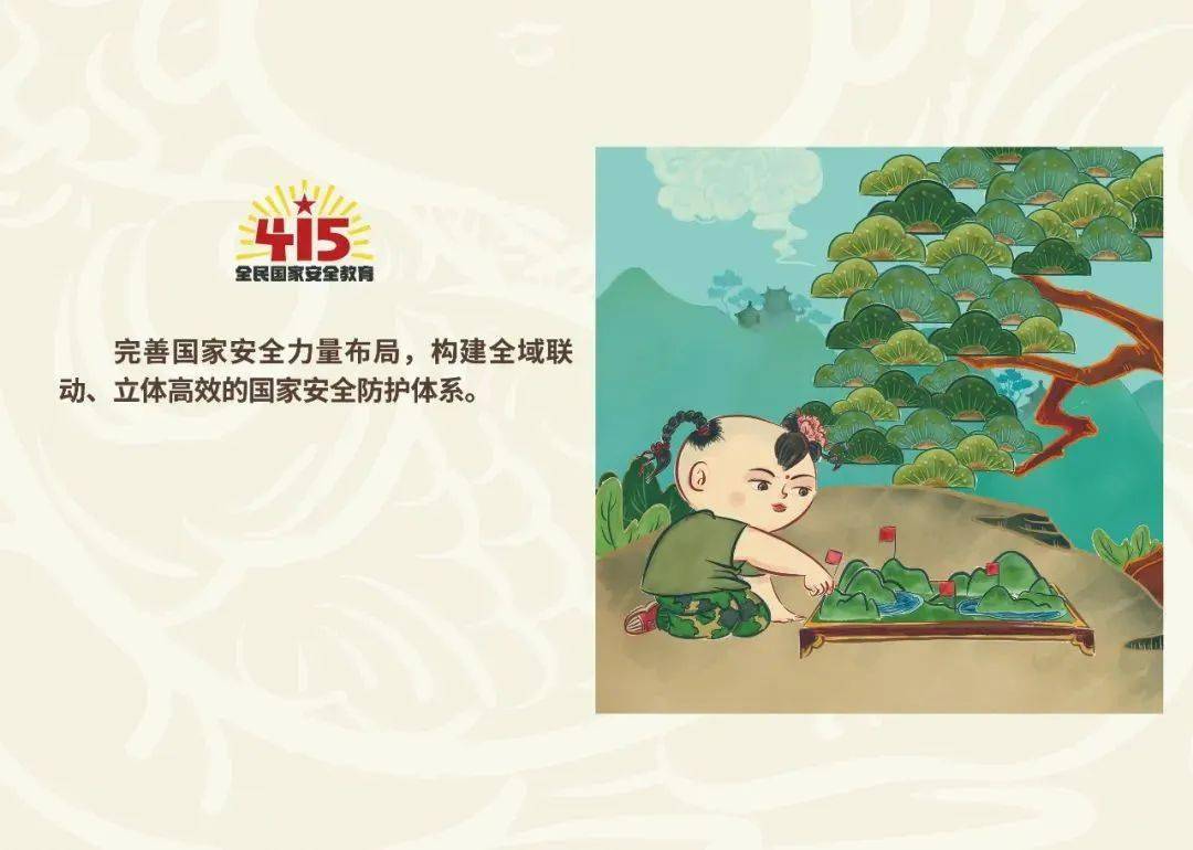 全民国家安全教育日 (图12)