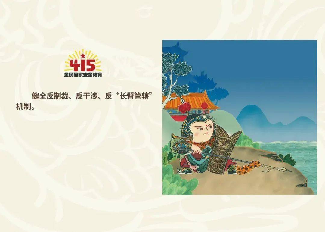 全民国家安全教育日 (图11)