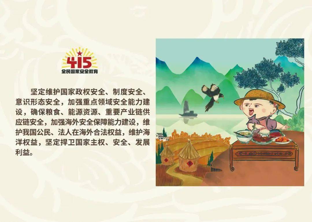 全民国家安全教育日 (图14)