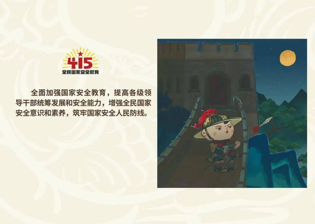 全民国家安全教育日 (图16)
