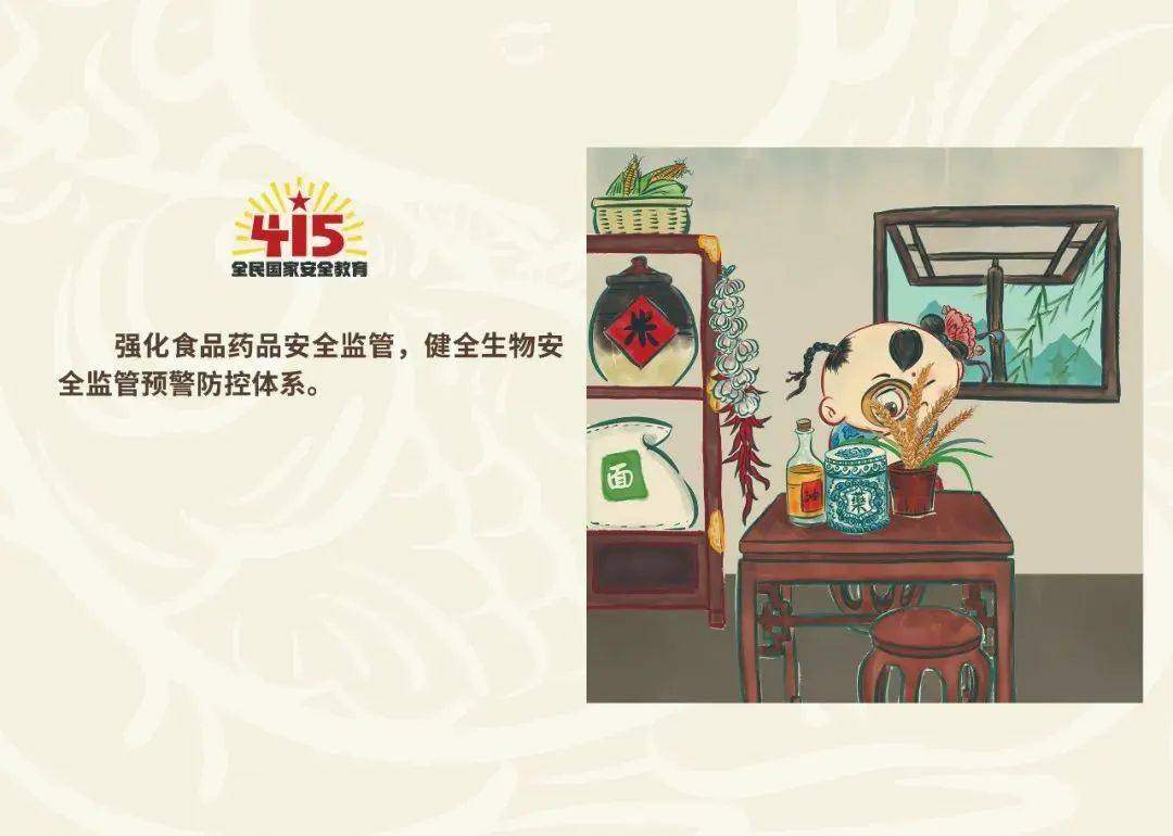 全民国家安全教育日 (图21)