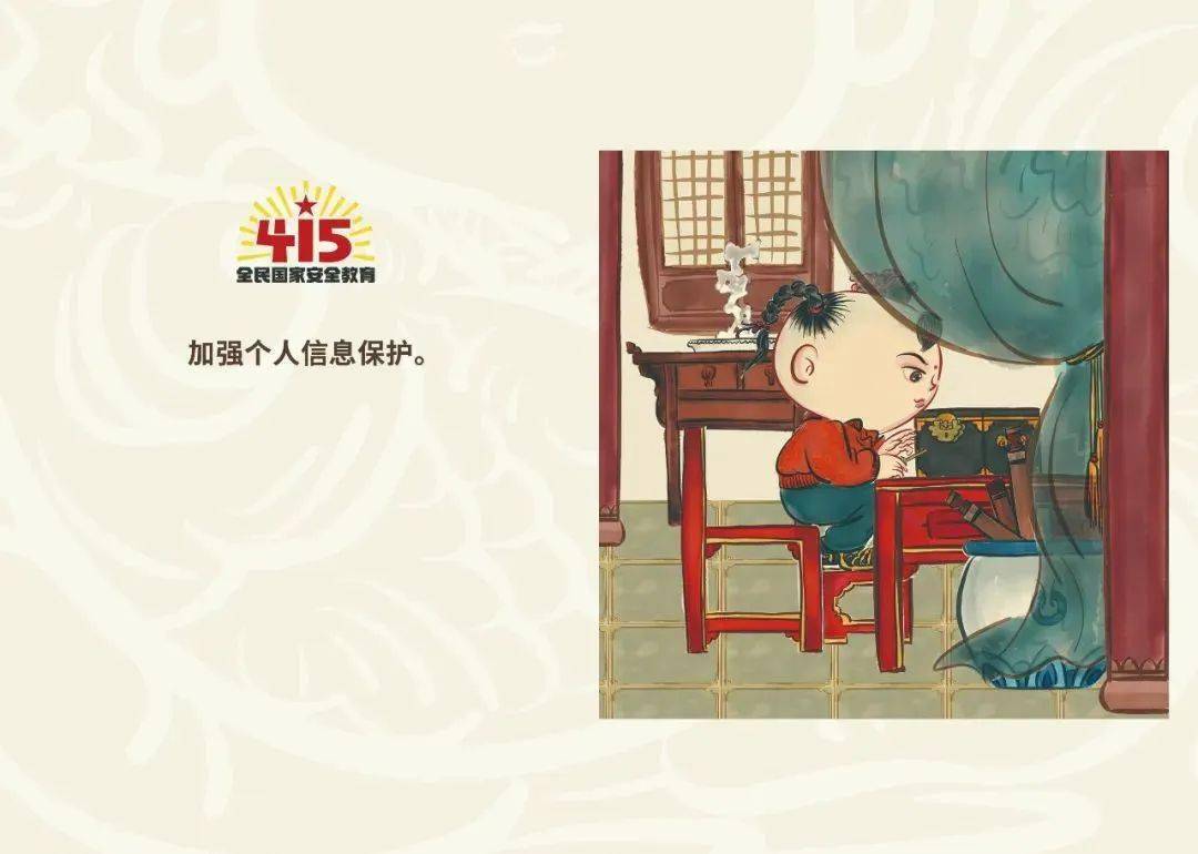 全民国家安全教育日 (图22)