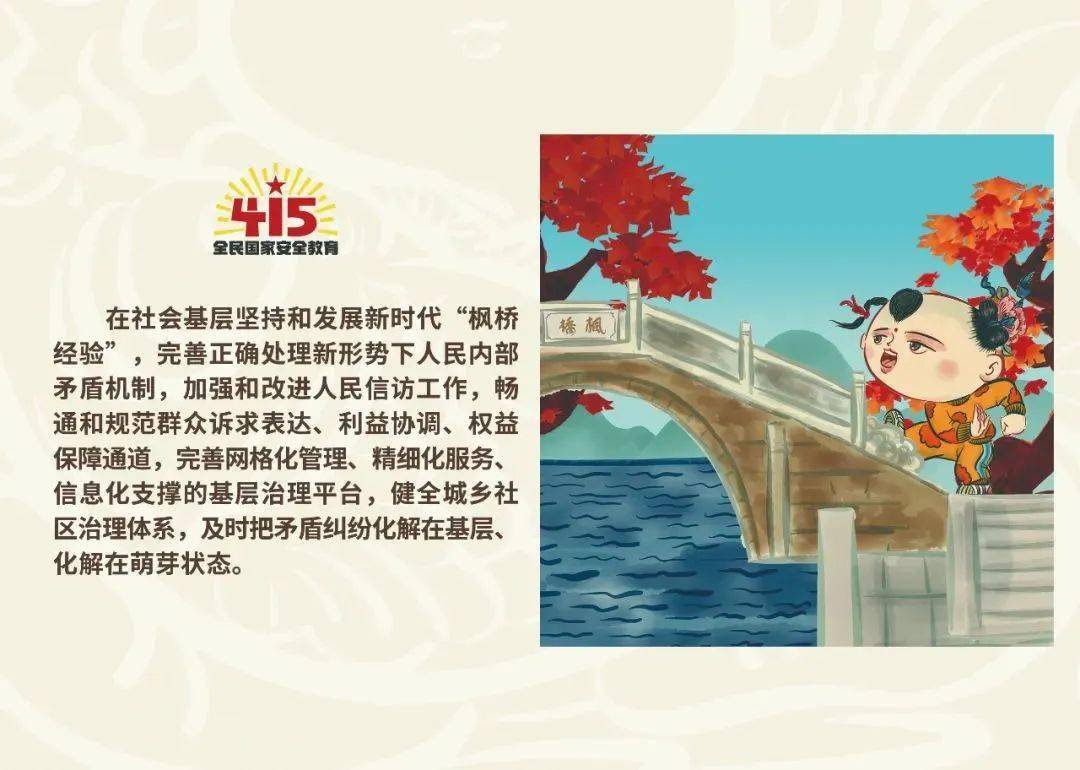 全民国家安全教育日 (图25)