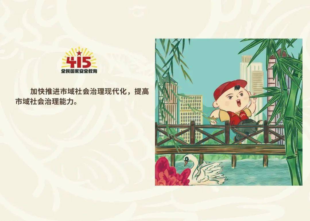 全民国家安全教育日 (图26)