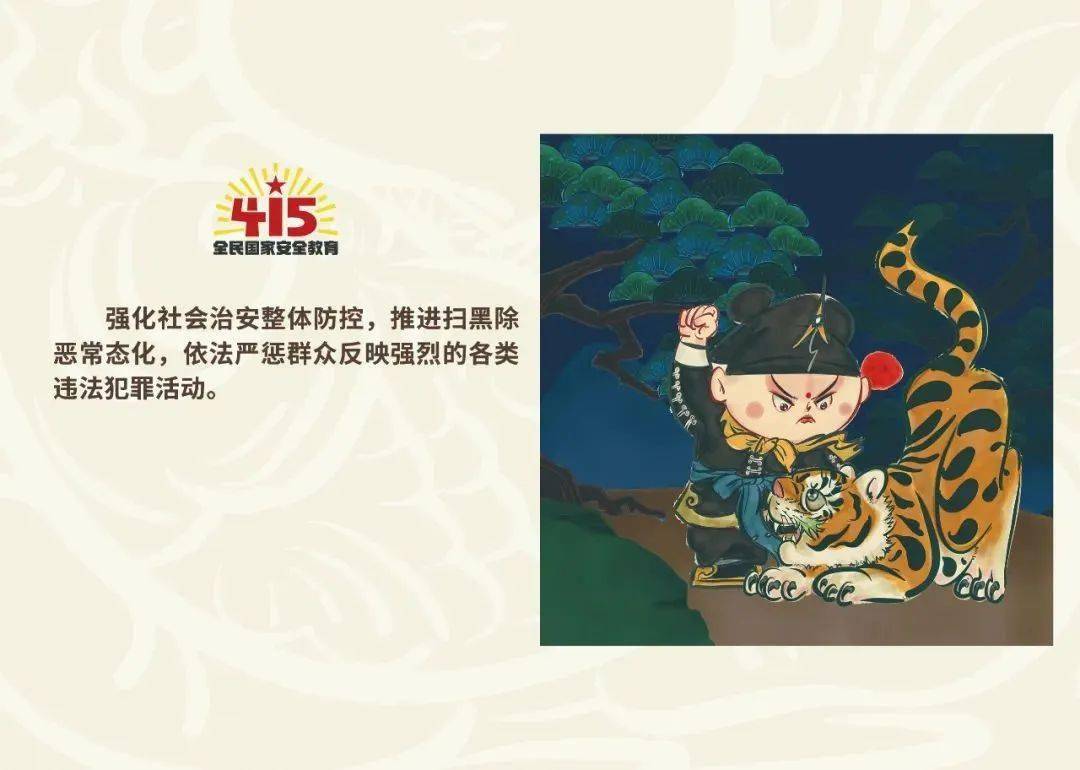 全民国家安全教育日 (图27)