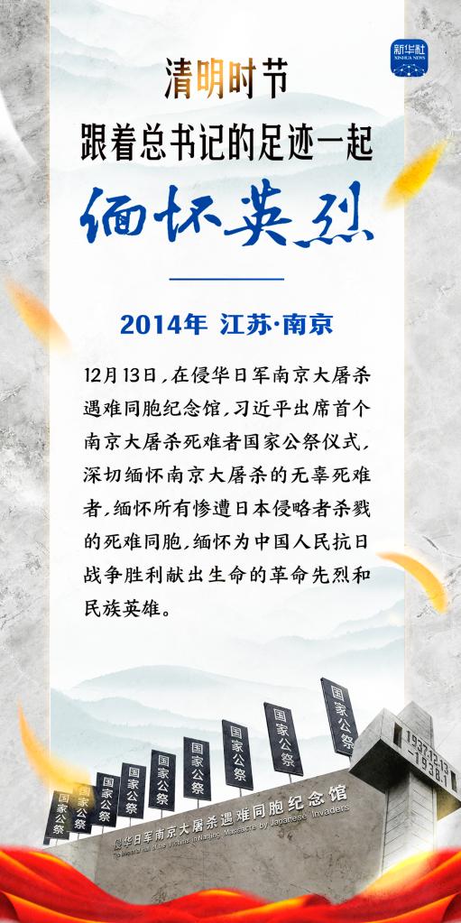 清明时节，跟着总书记的足迹一起缅怀英烈(图2)