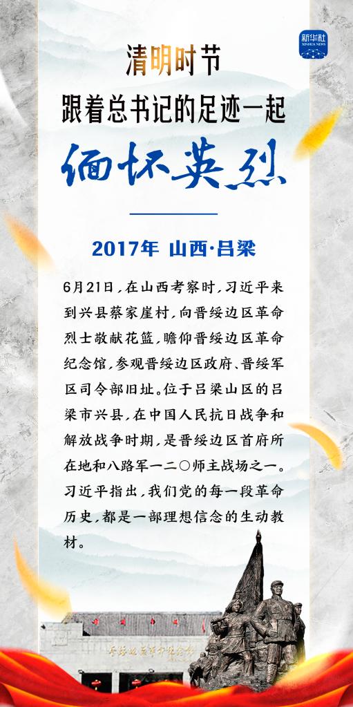 清明时节，跟着总书记的足迹一起缅怀英烈(图5)