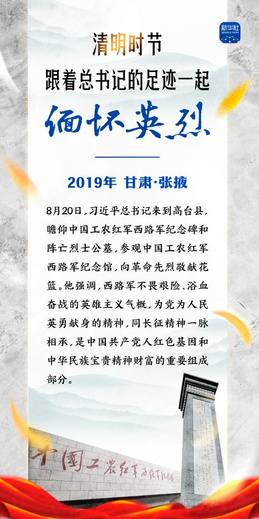 清明时节，跟着总书记的足迹一起缅怀英烈(图7)
