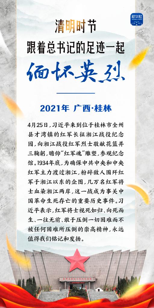 清明时节，跟着总书记的足迹一起缅怀英烈(图9)