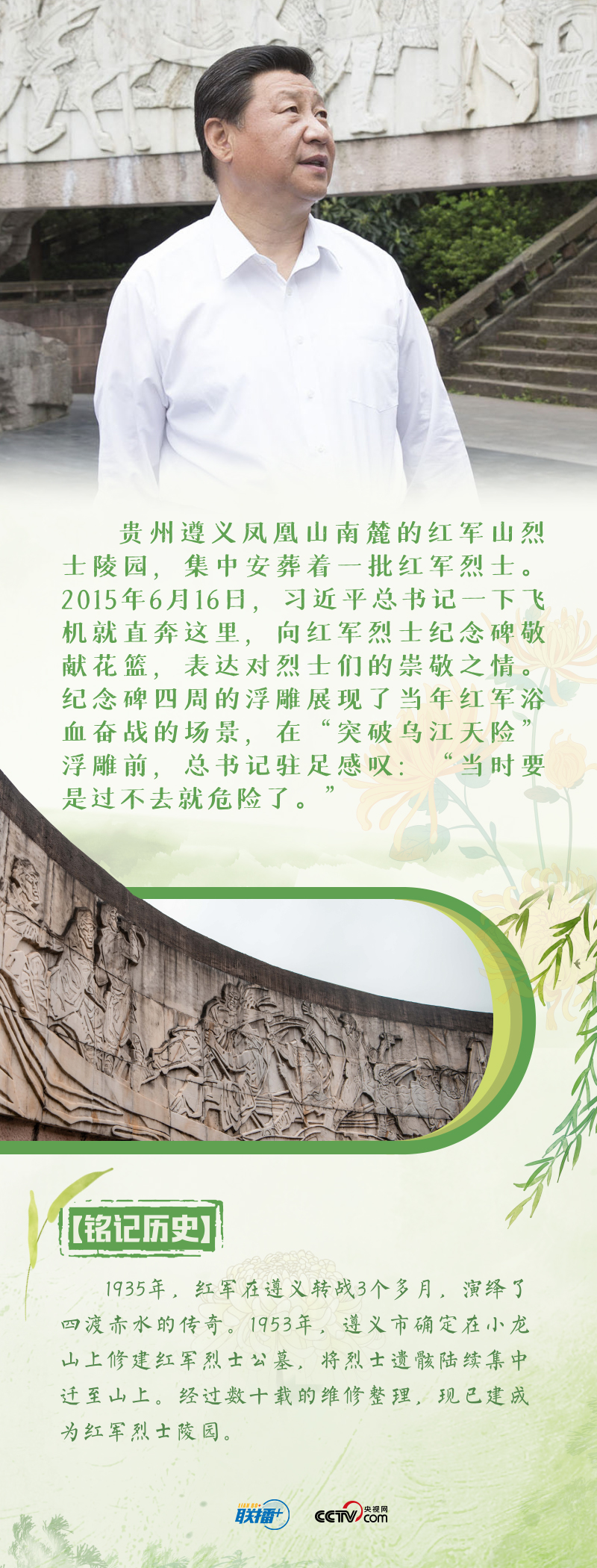 最闪亮的坐标丨天地英雄气 跟着总书记赓续红色血脉(图2)