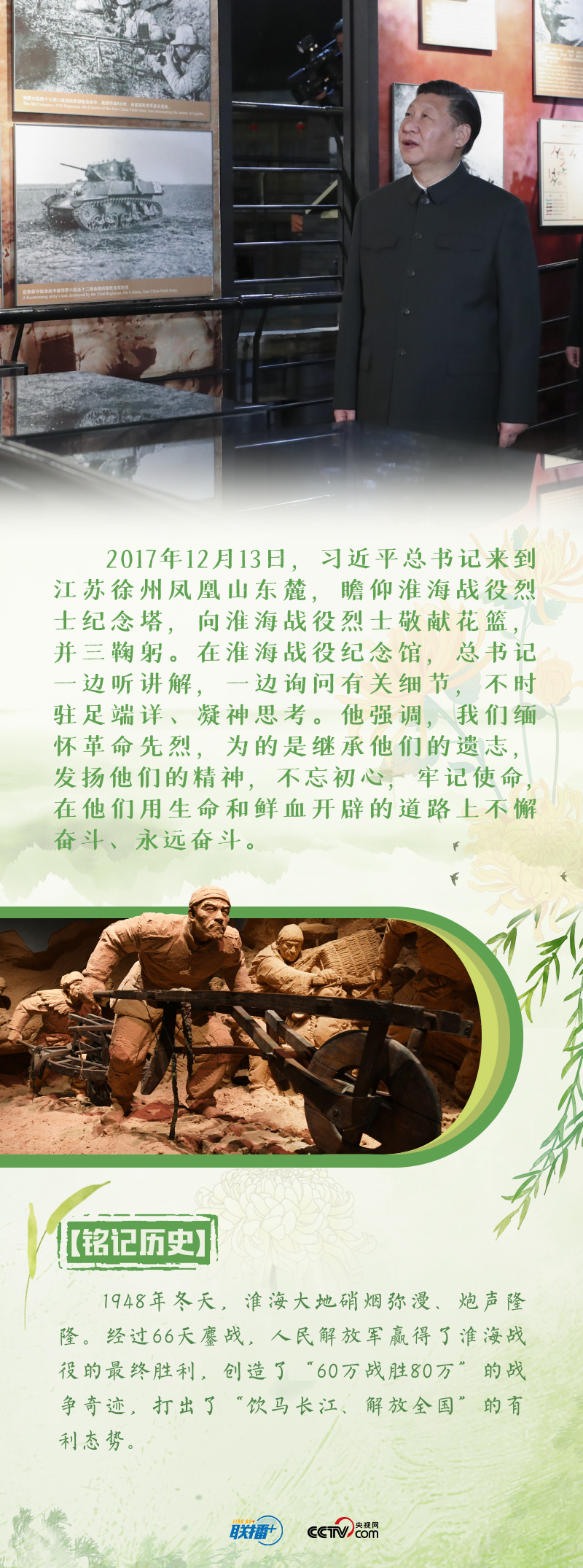 最闪亮的坐标丨天地英雄气 跟着总书记赓续红色血脉(图4)