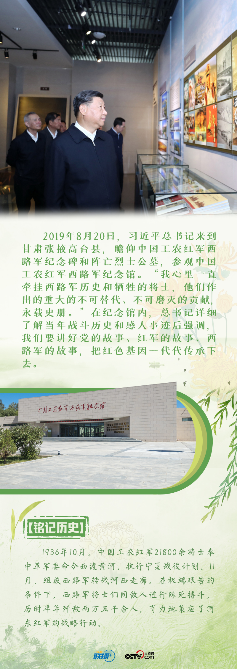 最闪亮的坐标丨天地英雄气 跟着总书记赓续红色血脉(图5)