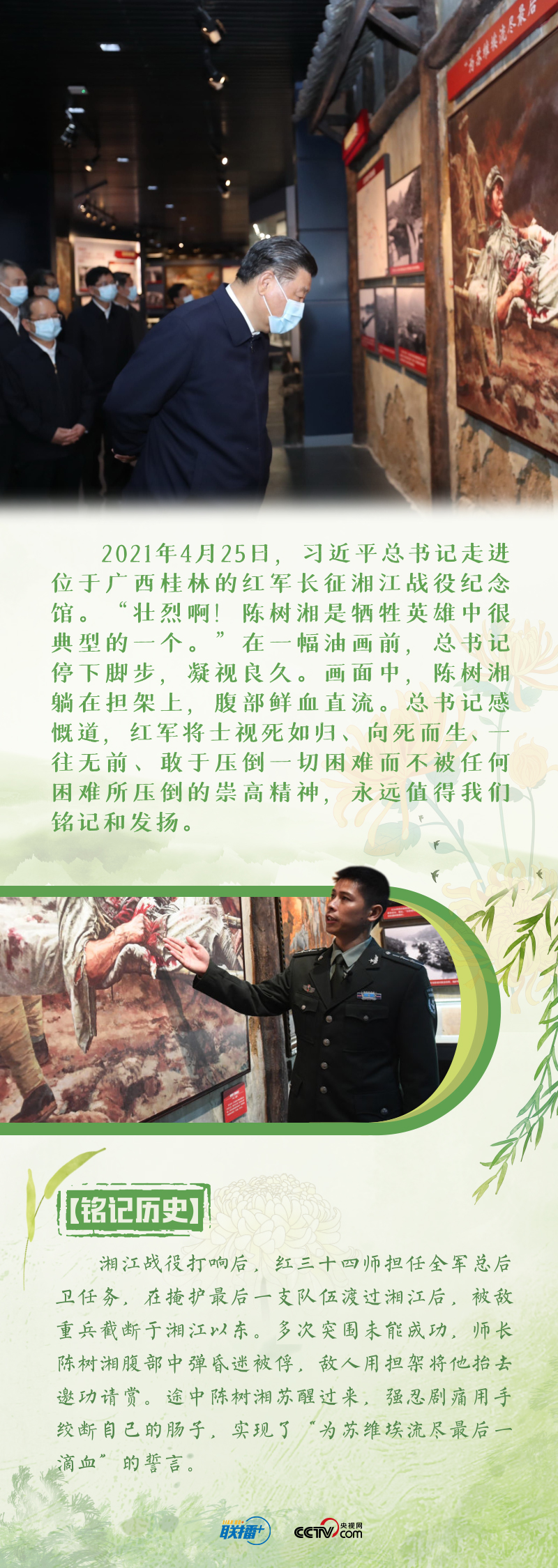 最闪亮的坐标丨天地英雄气 跟着总书记赓续红色血脉(图7)