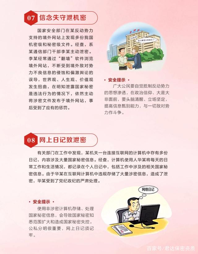 师生们，请牢记这些保密常识(图5)