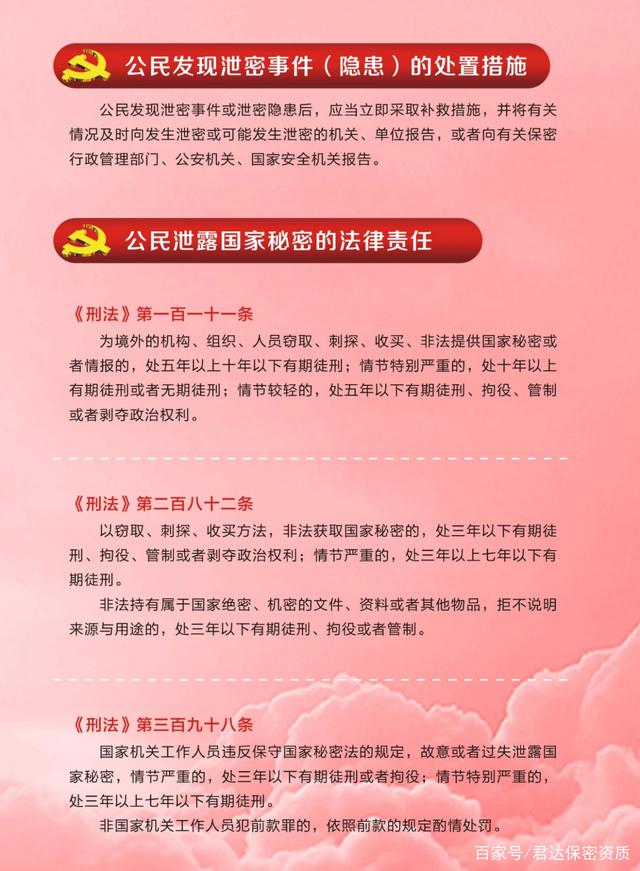 师生们，请牢记这些保密常识(图8)