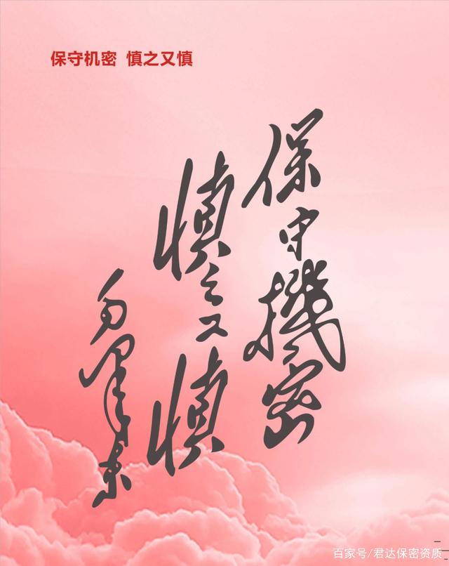 师生们，请牢记这些保密常识(图7)