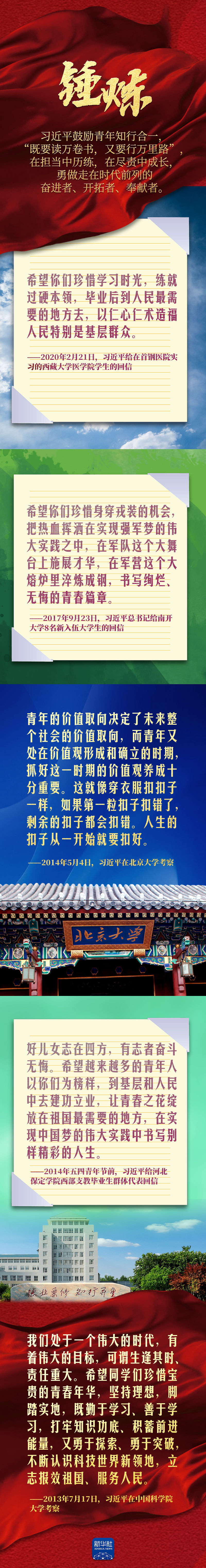 习近平和大学生在一起(图5)