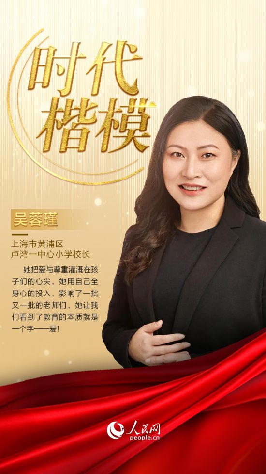 “云朵妈妈”吴蓉瑾:传承红色精神用爱滋润心灵(图1)