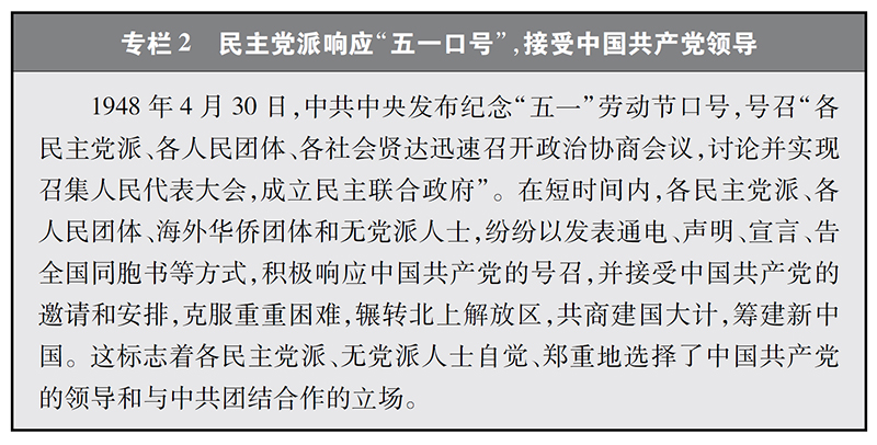中国新型政党制度(图2)
