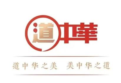 “道中华”微信公众号介绍(图1)