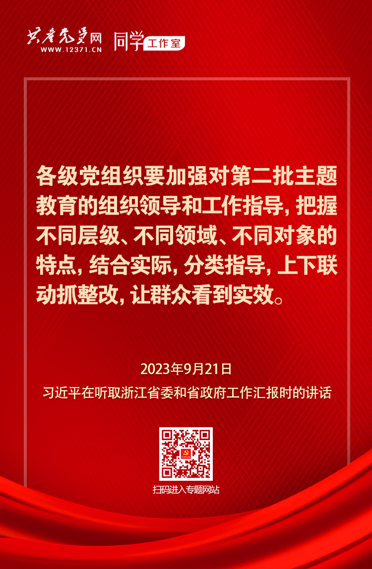 学习汇编 | 关于第二批主题教育 习近平总书记强调这些关键点(图3)