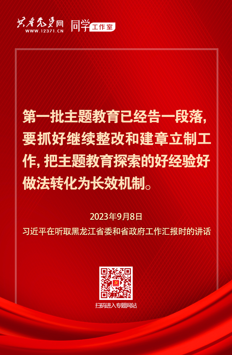 学习汇编 | 关于第二批主题教育 习近平总书记强调这些关键点(图4)