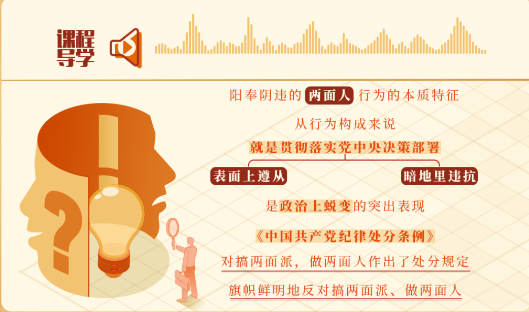 对搞两面派、做两面人的处分规定有哪些？(图1)