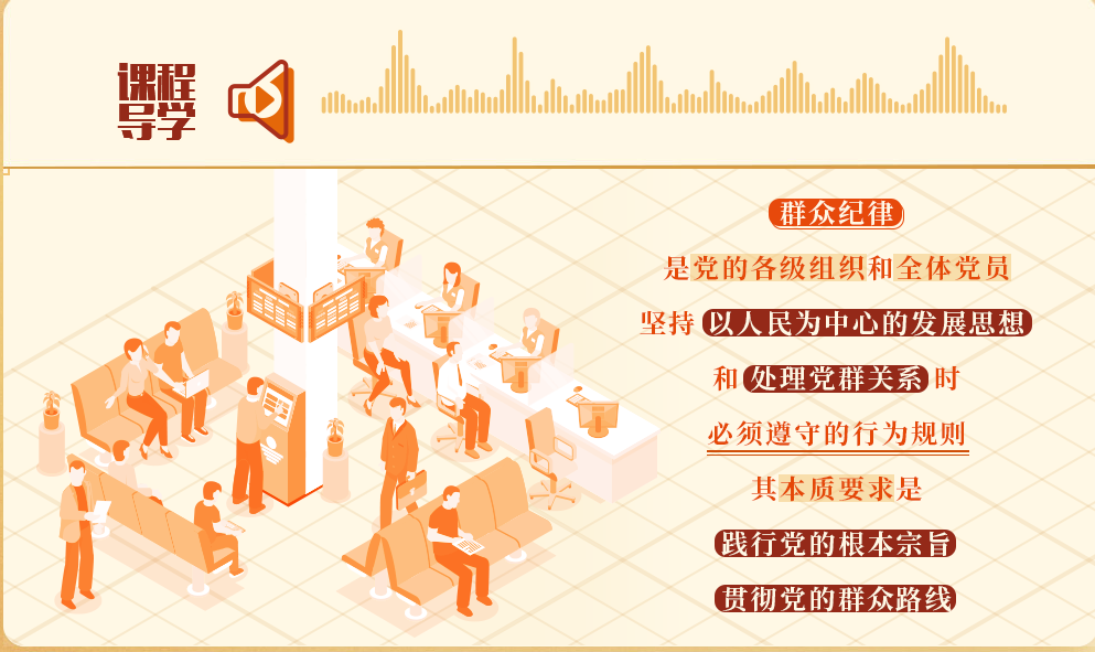 群众纪律是什么,违反群众纪律的行为有哪些?(图1)