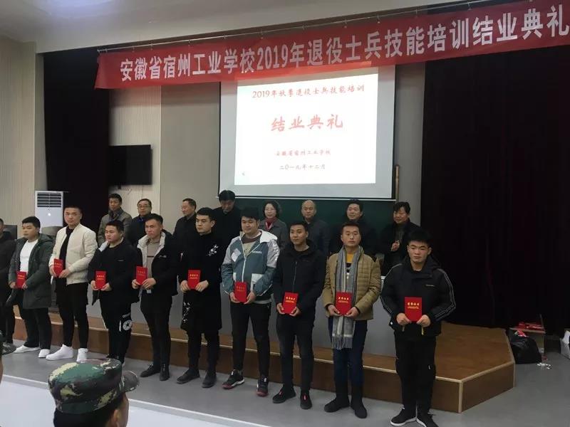 安徽省宿州工业学校举行2019年退役士兵培训结业典礼(图3)