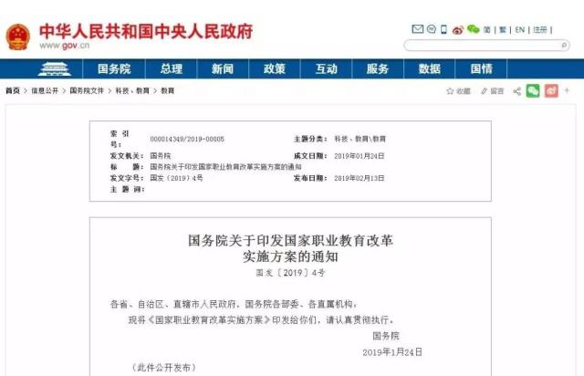 解读!《国家职业教育改革实施方案》要点来啦(图1)