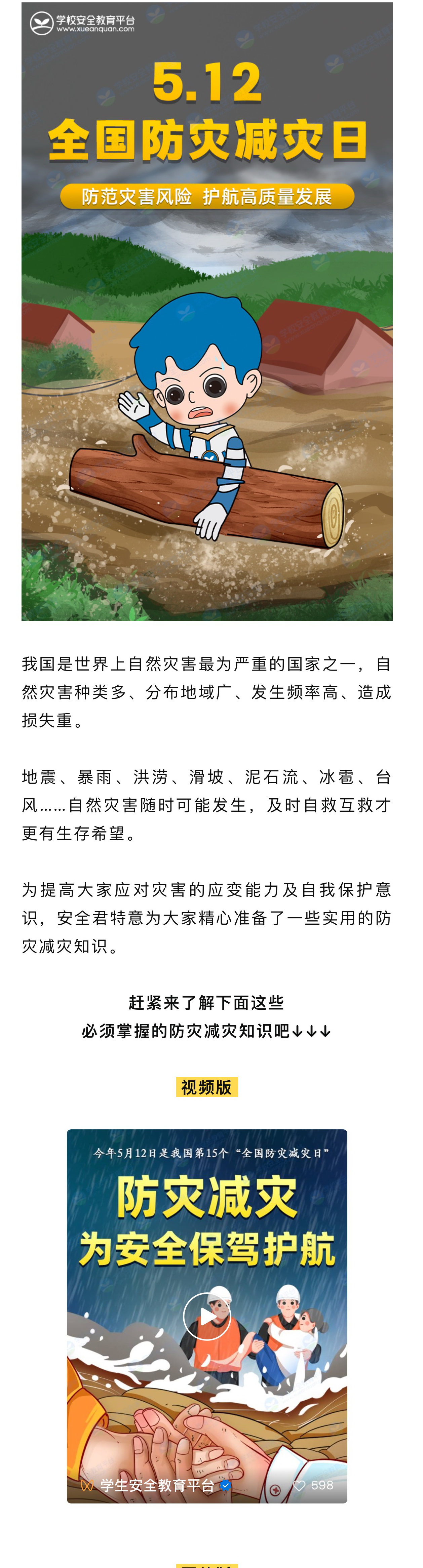 全国防灾减灾日将至！这些应急知识一定要收藏，关键时刻能救命！（老师转给家长和孩子(图1)