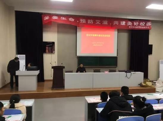 关爱生命 预防艾滋 共建美好校园——宿州工业学校举行艾滋病知识宣讲活动(图1)