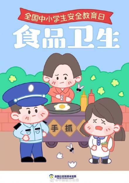 第28个全国中小学生安全教育日 (图8)