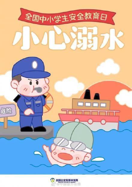 第28个全国中小学生安全教育日 (图2)