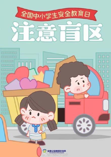 第28个全国中小学生安全教育日 (图6)