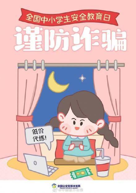 第28个全国中小学生安全教育日 (图4)