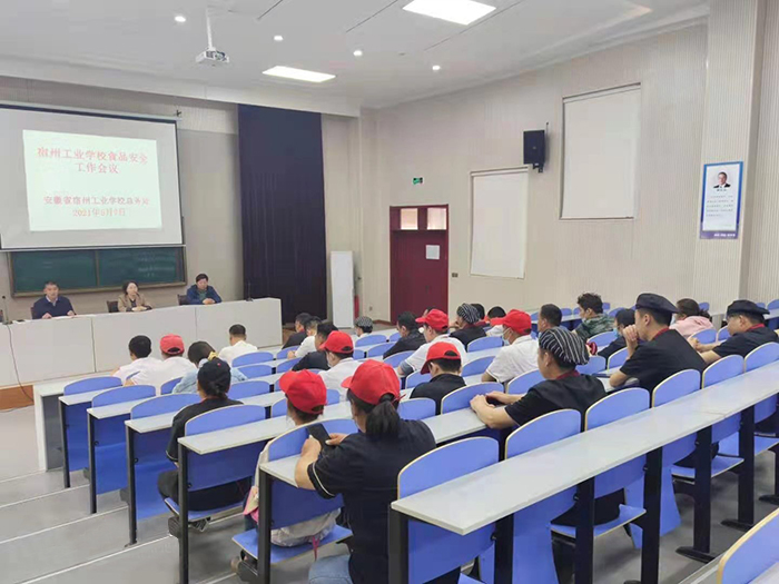 安徽省宿州工业学校召开食品安全工作会议(图1)