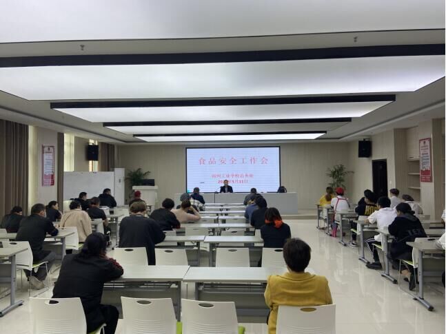 宿州工业学校召开食品安全工作会议(图1)