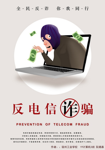 安徽省宿州工业学校学生“反电信诈骗暨断卡行动”宣传海报设计作品展(图2)