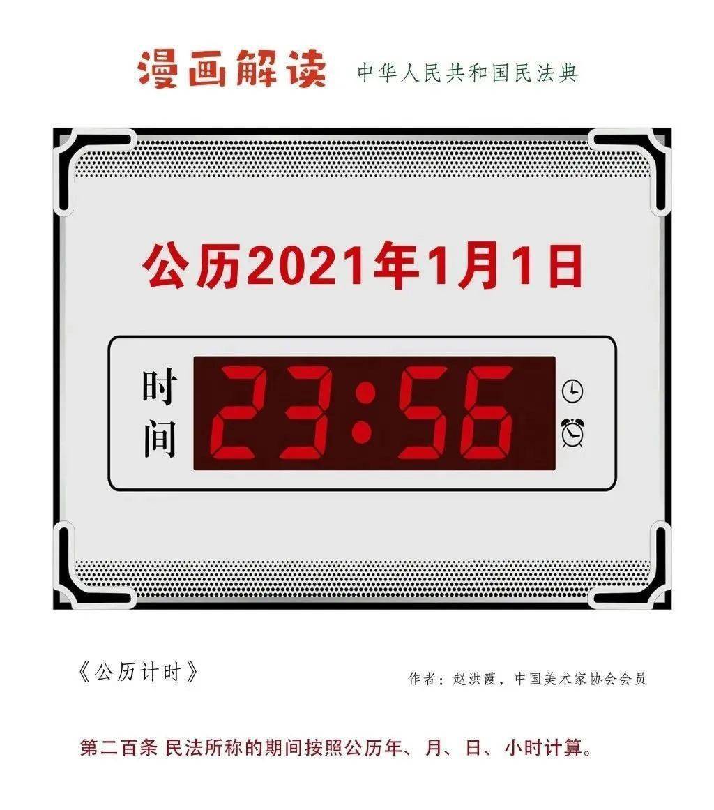 民法典宣传月| 一起“漫”读民法典！(图12)