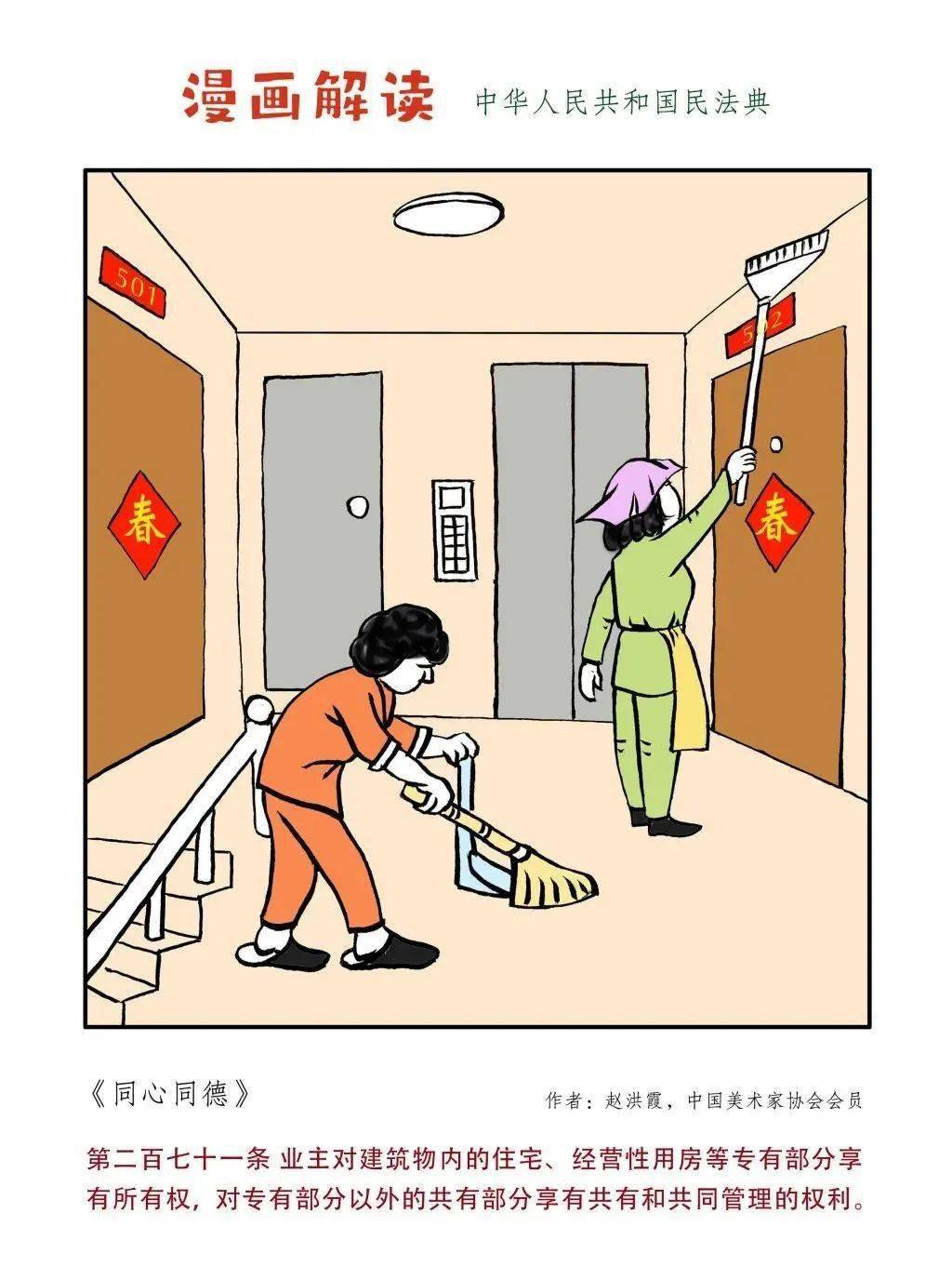 民法典宣传月| 一起“漫”读民法典！(图19)