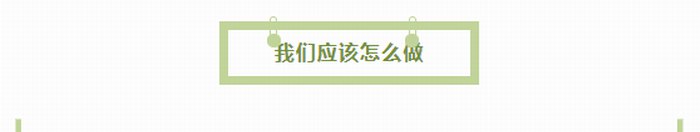 爱国卫生月｜全国第36个爱国卫生月——健康城镇，健康体重(图6)