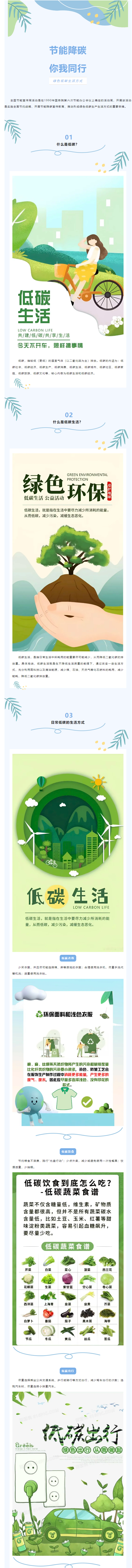 【节能宣传周】绿色低碳，美丽中国(图1)