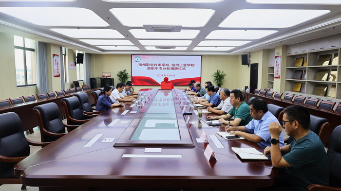 宿州职业技术学院高职中专分校揭牌仪式在宿州工业学校举行(图1)