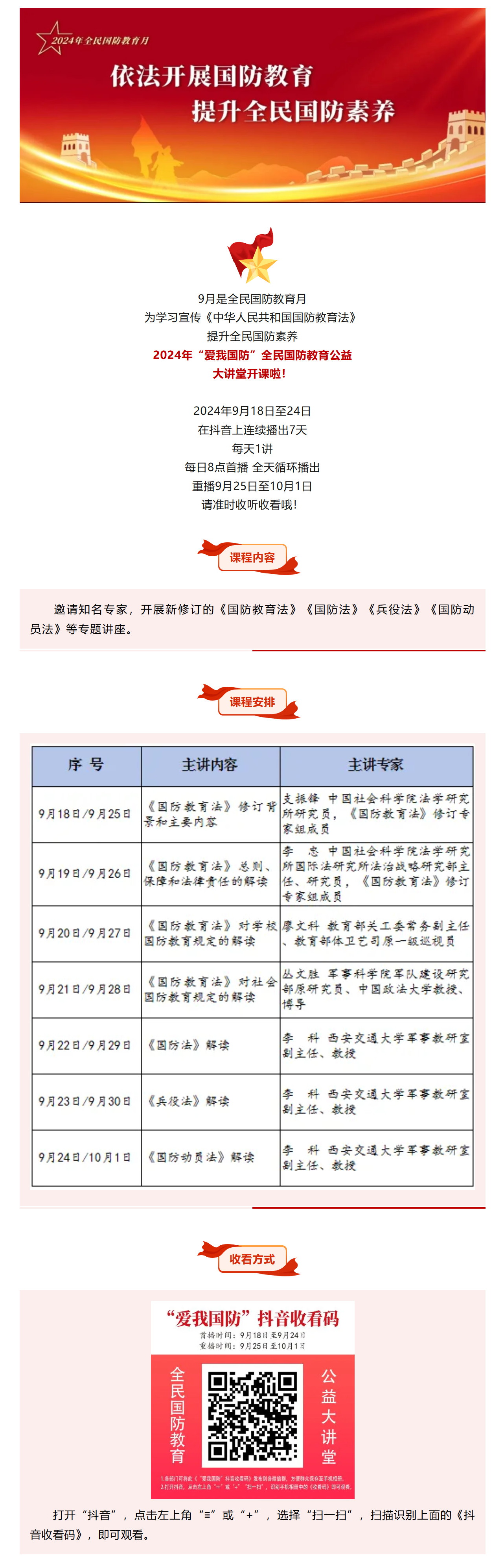 欢迎收看“爱我国防”全民国防教育公益大讲堂(图1)