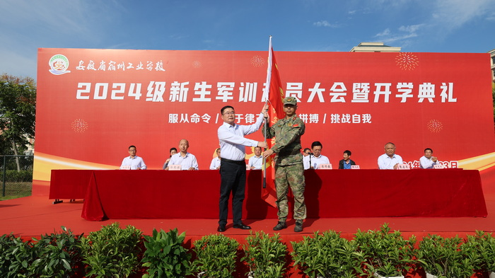 军营号角吹响 热血青春绽放——宿州工业学校召开2024级学生军训动员大会暨开学典礼(图5)