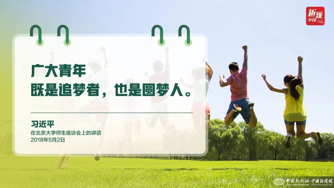 习近平：国家的希望在青年，民族的未来在青年(图10)