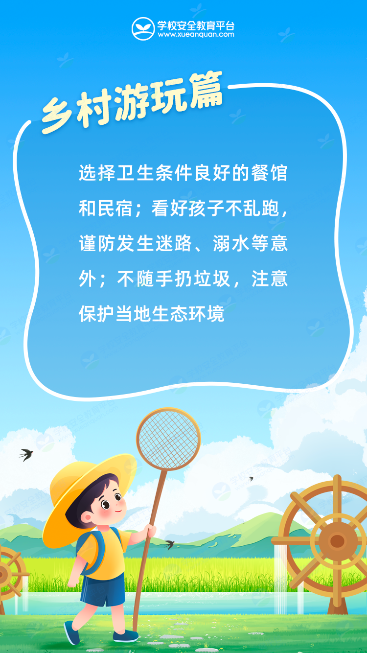 国庆假期安全提醒(图16)