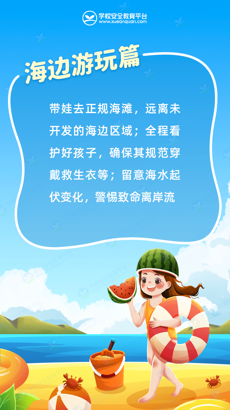 国庆假期安全提醒(图12)