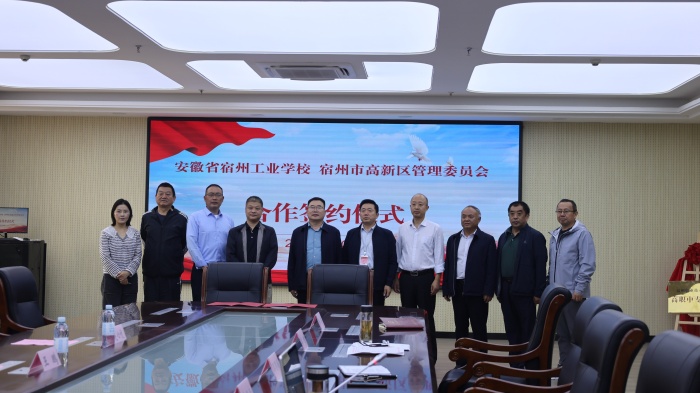 深化产教融合,赋能宿州经济社会发展——宿州工业学校与宿州市高新区管委会举行产教融合签约仪式(图3)